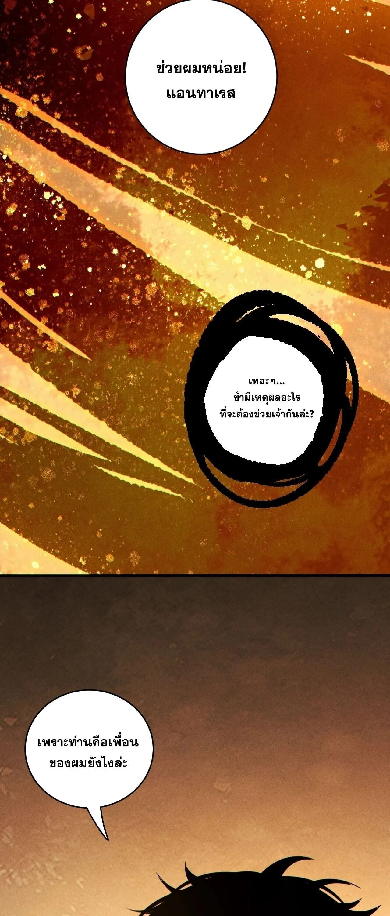 Disastrous Necromancer ราช_นน_กอ_ญเช_ญว_ญญาณ ตอนที่ ตอนที่ 250 รูปที่ 52