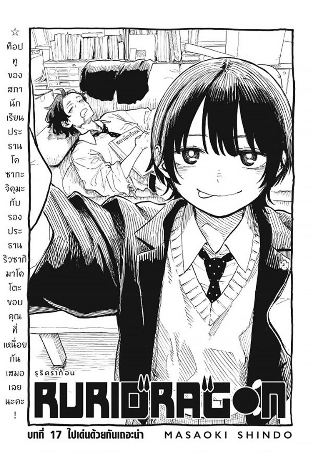 Manga-lc-com อ่านมังงะ อ่านการ์ตูน ออนไลน์ ฟรี Ruri Dragon ตอนที่ 1 2 3 4 5 6 7 8 9 10 11 12 13 14 ฟรี ไม่มีโฆษณา Manga-lc - อ่าน มังงะ อ่าน การ์ตูน ออนไลน์ อ่านมังงะ ฟรี