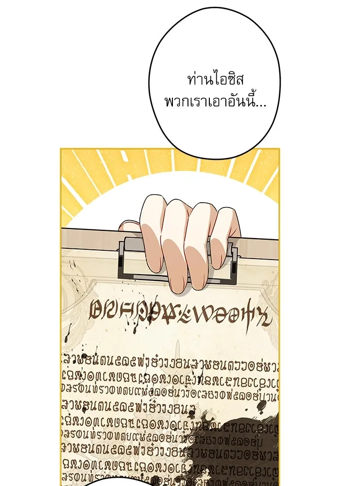 ครอบครัวตัวร้ายปล่อยฉันไปเถอะ ตอนที่ 50 รูปที่ 112