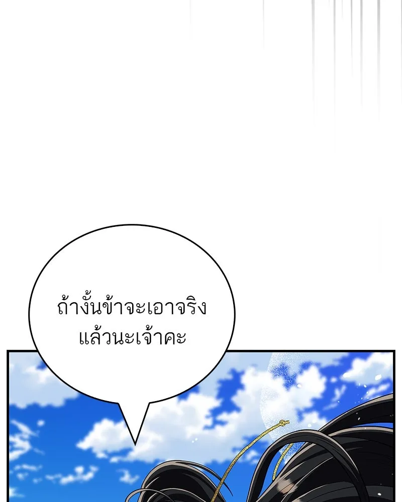 สุดยอดเทรนเนอร์แห่งยุทธภพ ตอนที่ 51 เชกัล จินฮี รูปที่ 151