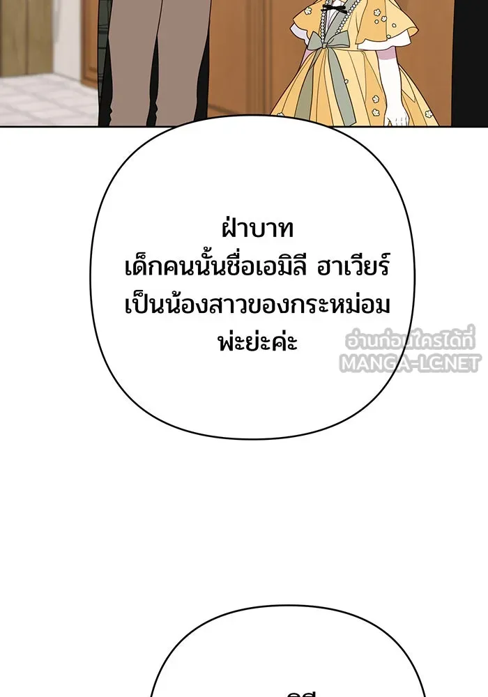 หนูน้อยทรราช ตอนที่ 50 รูปที่ 126