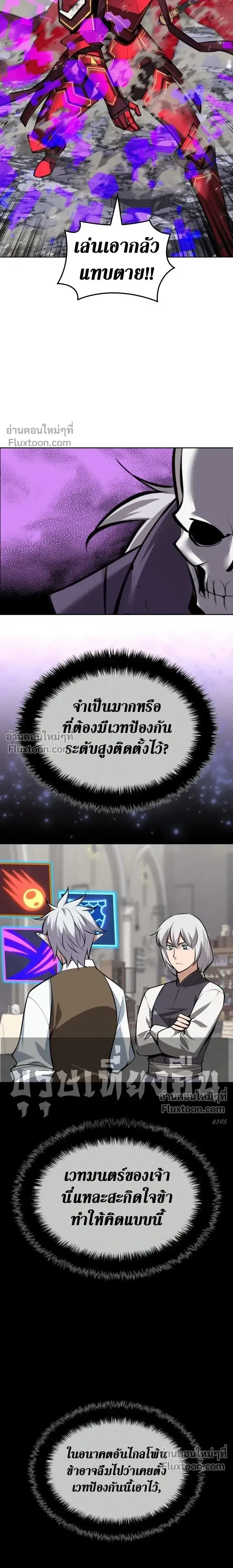 Overgeared จ_าวแห_งย_ทธภ_ณฑ_ ตอนที่ ตอนที่ 319 รูปที่ 8