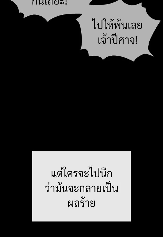 นักฆ่าย้อนวัย ตอนที่ 64 รูปที่ 149