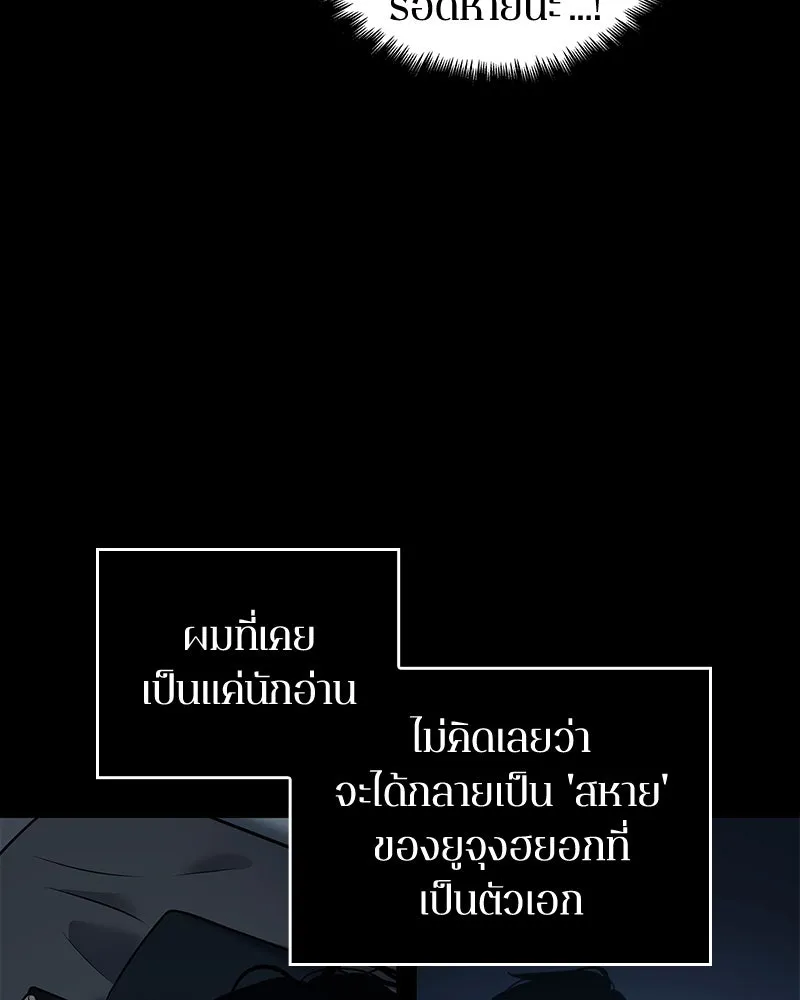Omniscient Reader อ่านชะตาวันสิ้นโลก ตอนที่ 21 สิ่งที่ไม่สามารถเปลี่ยนแปลงได้ รูปที่ 86