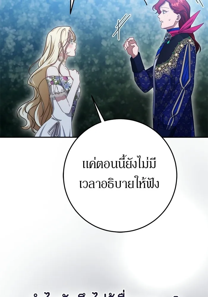 เบื้องหลังรอยยิ้มของเจ้าหญิง ตอนที่ 82 รูปที่ 14