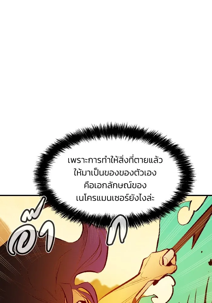 The Lone Necromancer ตอนที่ 87 รูปที่ 61