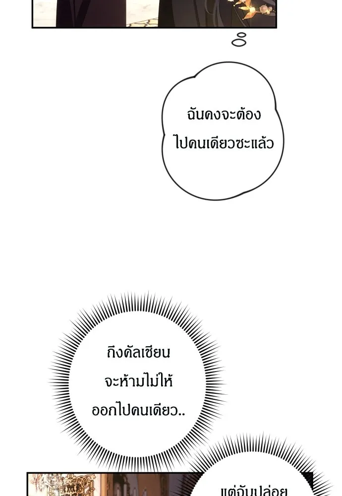 ฉันจะจีบท่านดยุกแดนเหนือ ตอนที่ 39 รูปที่ 80