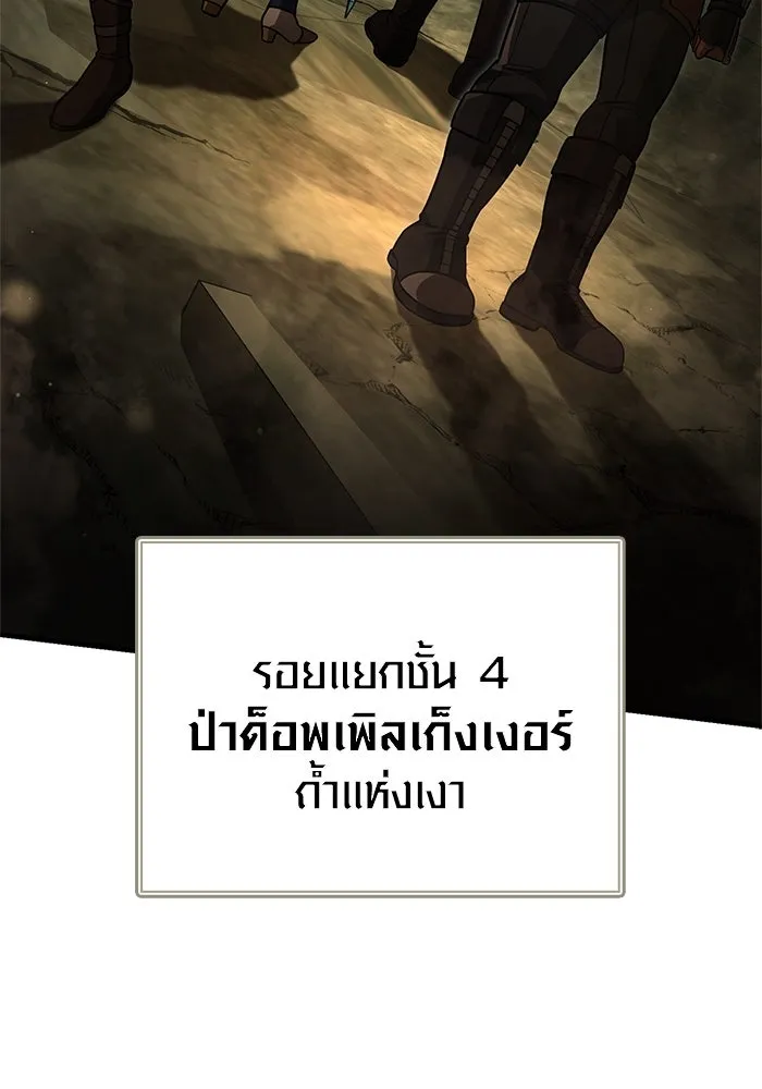 เอาชีวิตรอดในเกมฉบับคนเถื่อน ตอนที่ 119 ด็อพเพิลเก็งเงอร์ รูปที่ 122