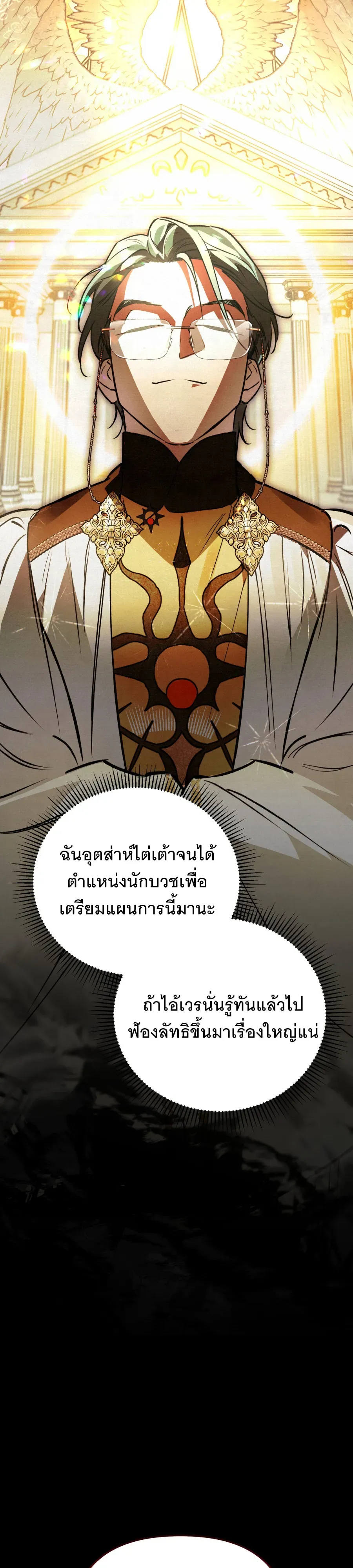 The Painter Who Draws Dungeons จ_ตรกรผ_วาดภาพด_นเจ_ยน ตอนที่ ตอนที่ 15 รูปที่ 30