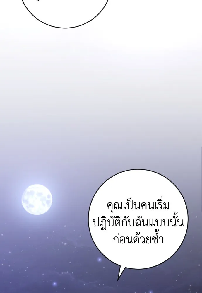รักไร้ราคา ตอนที่ 36 รูปที่ 119