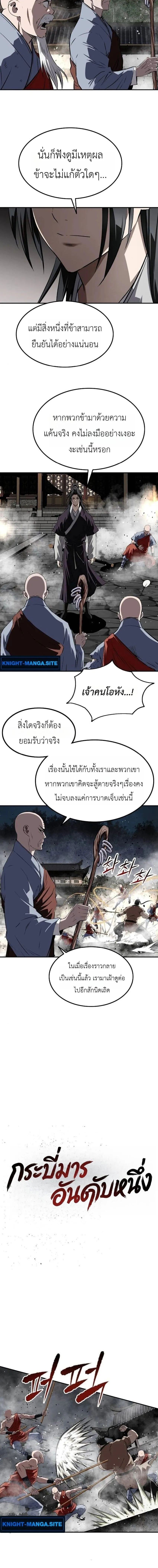 The Supreme Demonic Sword ยอดมารกระบ_ ตอนที่ ตอนที่ 29 รูปที่ 2