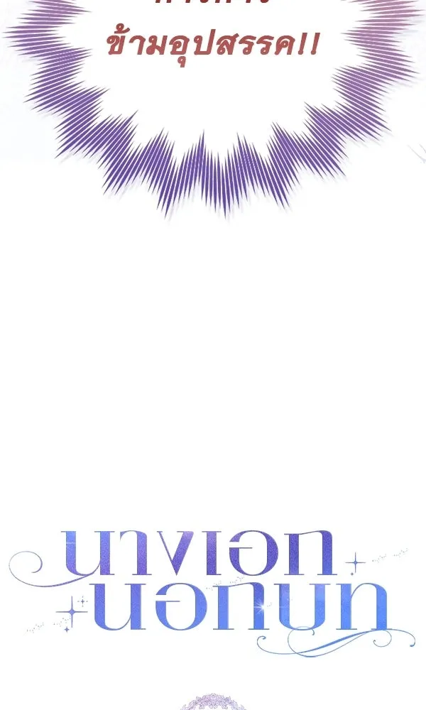 นางเอกนอกบท ตอนที่ 3 รูปที่ 143