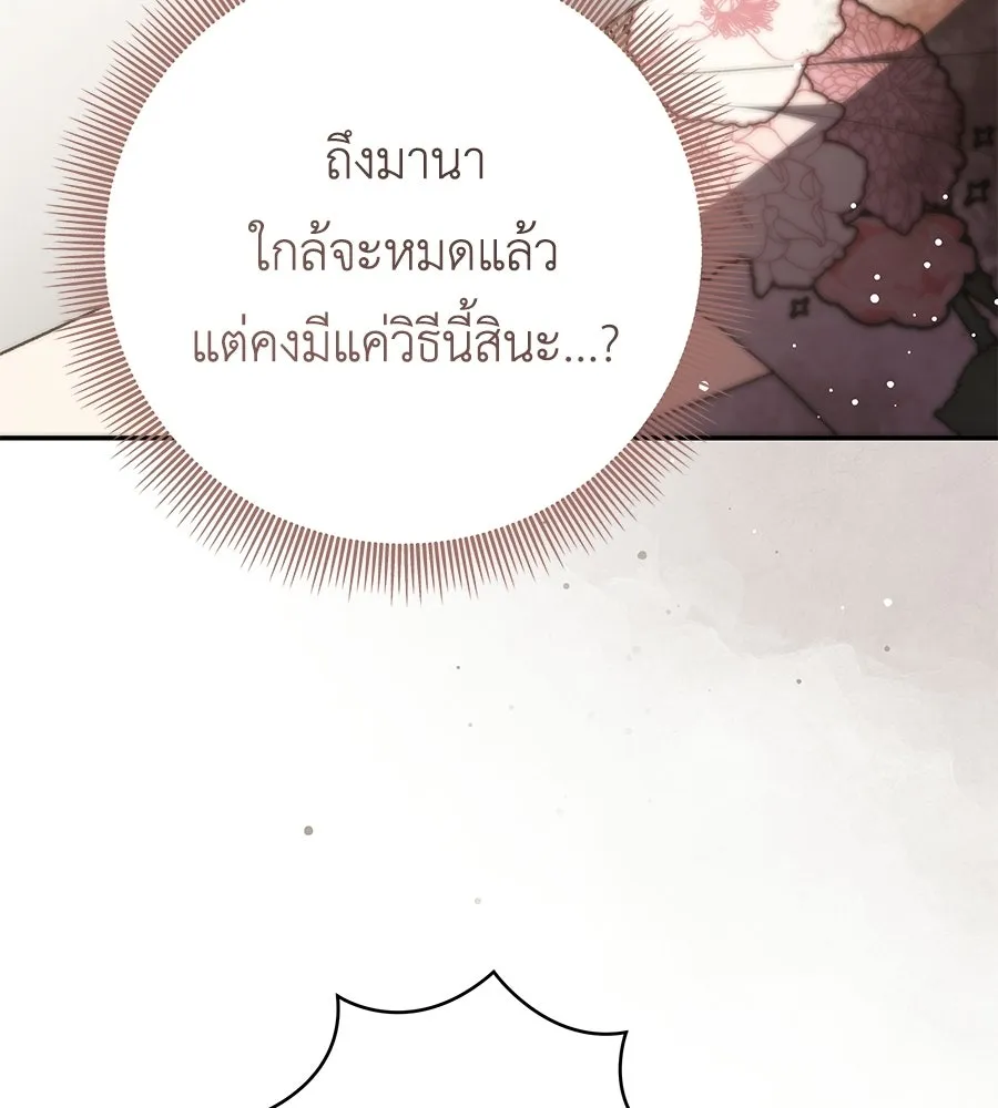 คุณพ่อของหนูคือศัตรูในชาติก่อน ตอนที่ 36 รูปที่ 115