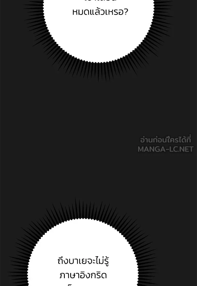 คมเขี้ยวชำระแค้น ตอนที่ 30 รูปที่ 123