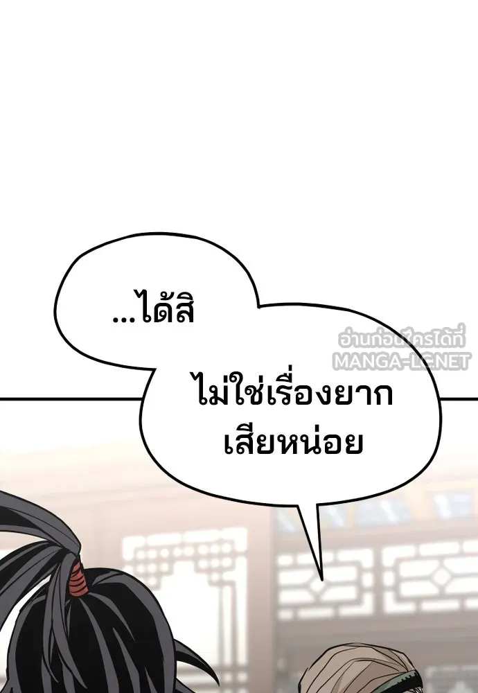 เส้นทางสู่เทพมาร ตอนที่ 20 รูปที่ 162