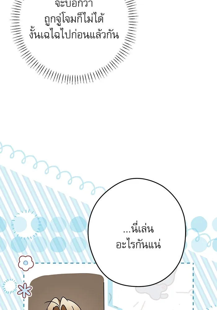 ครอบครัวตัวร้ายปล่อยฉันไปเถอะ ตอนที่ 63 รูปที่ 49