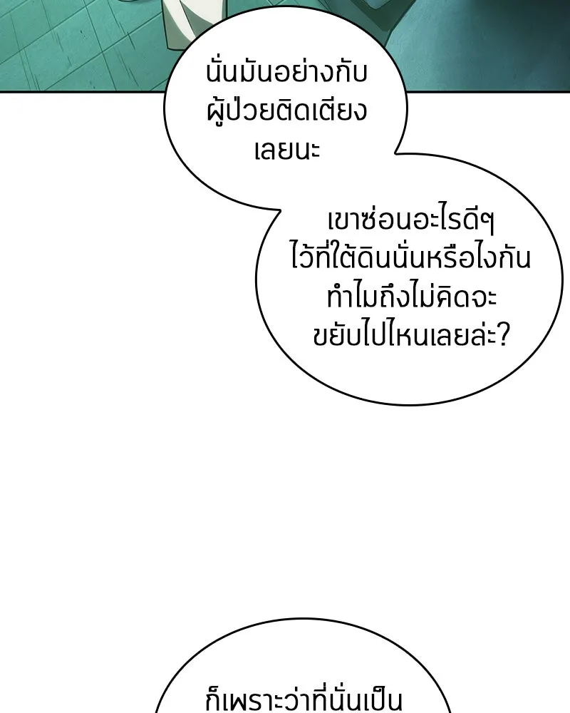 Omniscient Reader อ่านชะตาวันสิ้นโลก ตอนที่ 7 เจ้าของตึก (3) รูปที่ 115