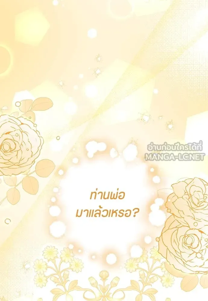 ป๊ะป๋าขา หนูลาแล้ว ตอนที่ 33 รูปที่ 70