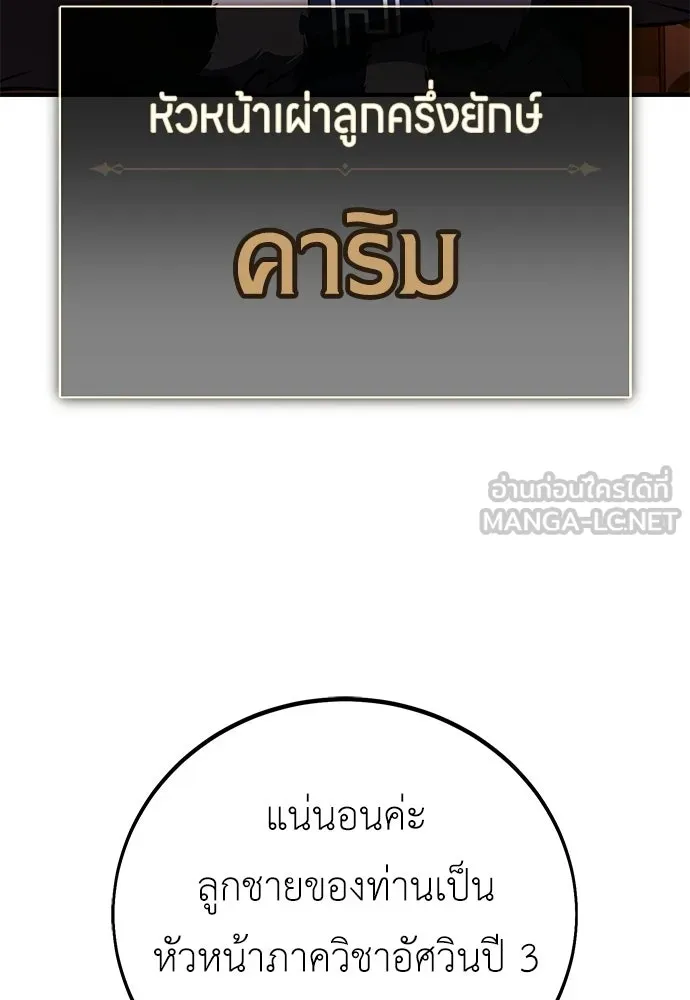 ไอ้เพลเยอร์นั่น ฉันฆ่ามันเอง ตอนที่ 96 รูปที่ 84