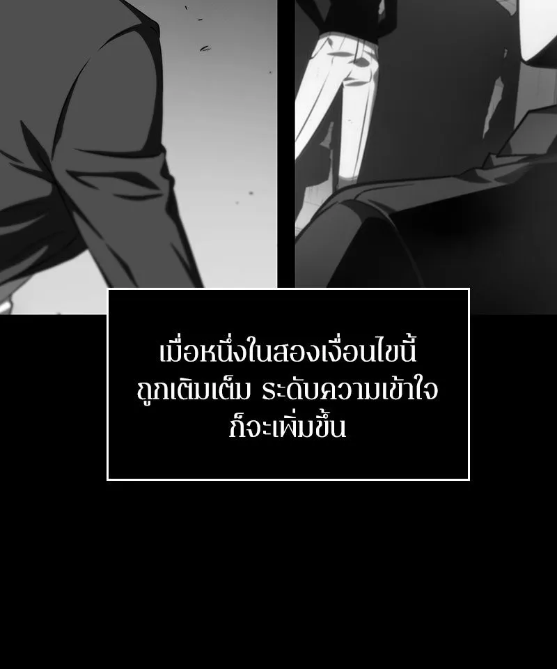 Omniscient Reader อ่านชะตาวันสิ้นโลก ตอนที่ 05 ผู้พิทักษ์ความมืด (1) รูปที่ 35