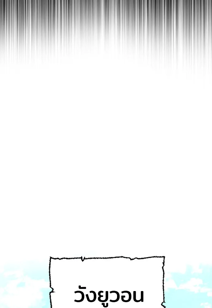 เส้นทางสู่เทพมาร ตอนที่ 32 รูปที่ 26