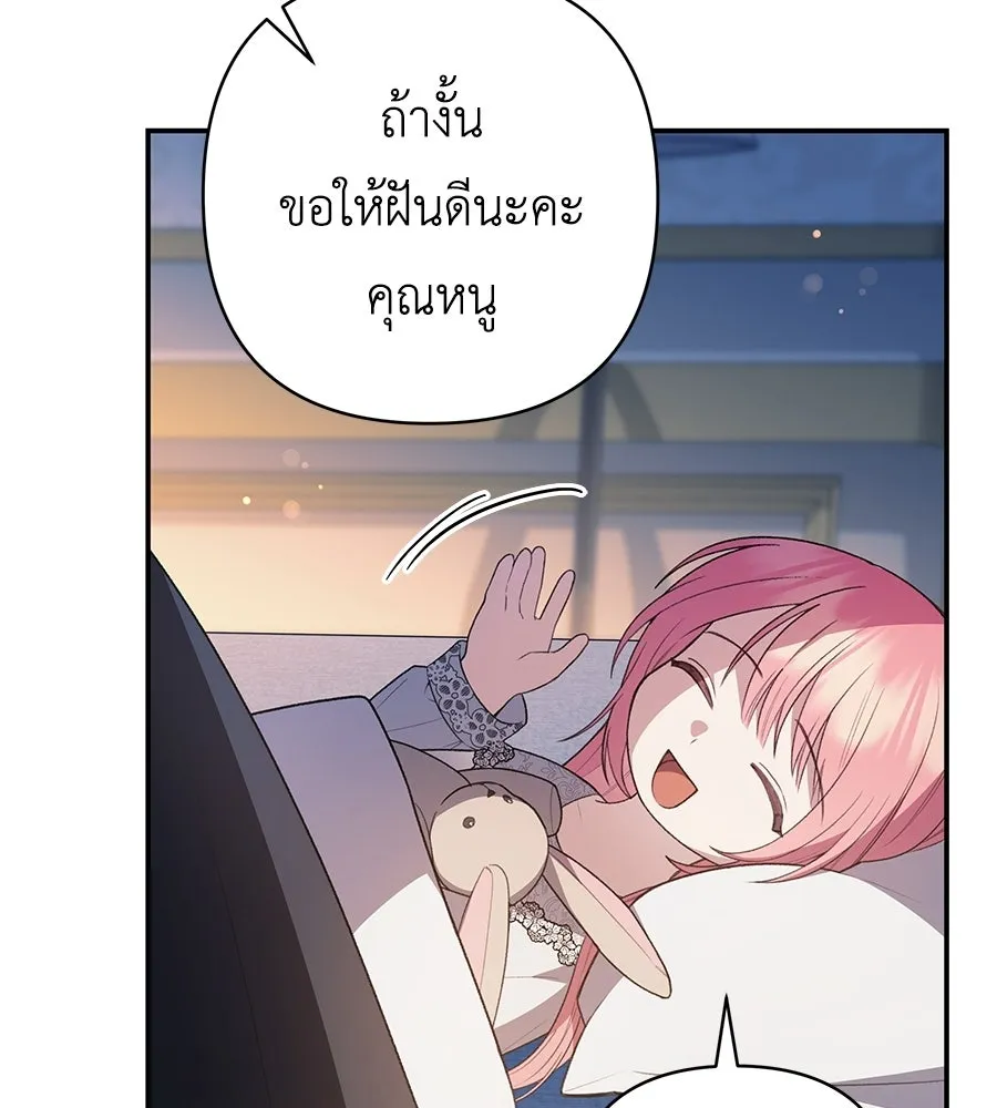 คุณพ่อของหนูคือศัตรูในชาติก่อน ตอนที่ 12 รูปที่ 7
