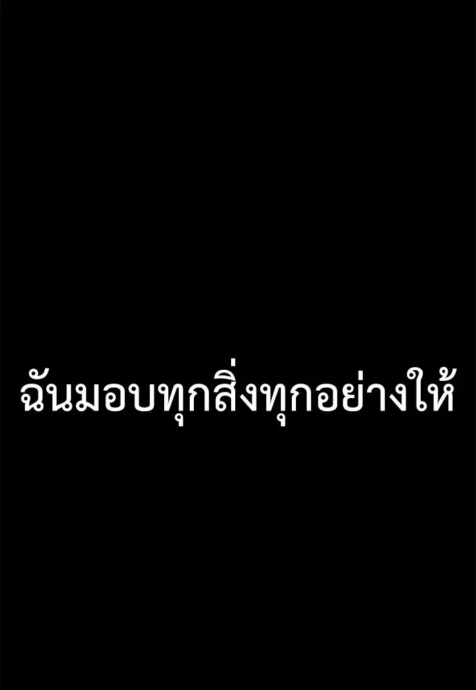 ไอ้เพลเยอร์นั่น ฉันฆ่ามันเอง ตอนที่ 82 รูปที่ 49