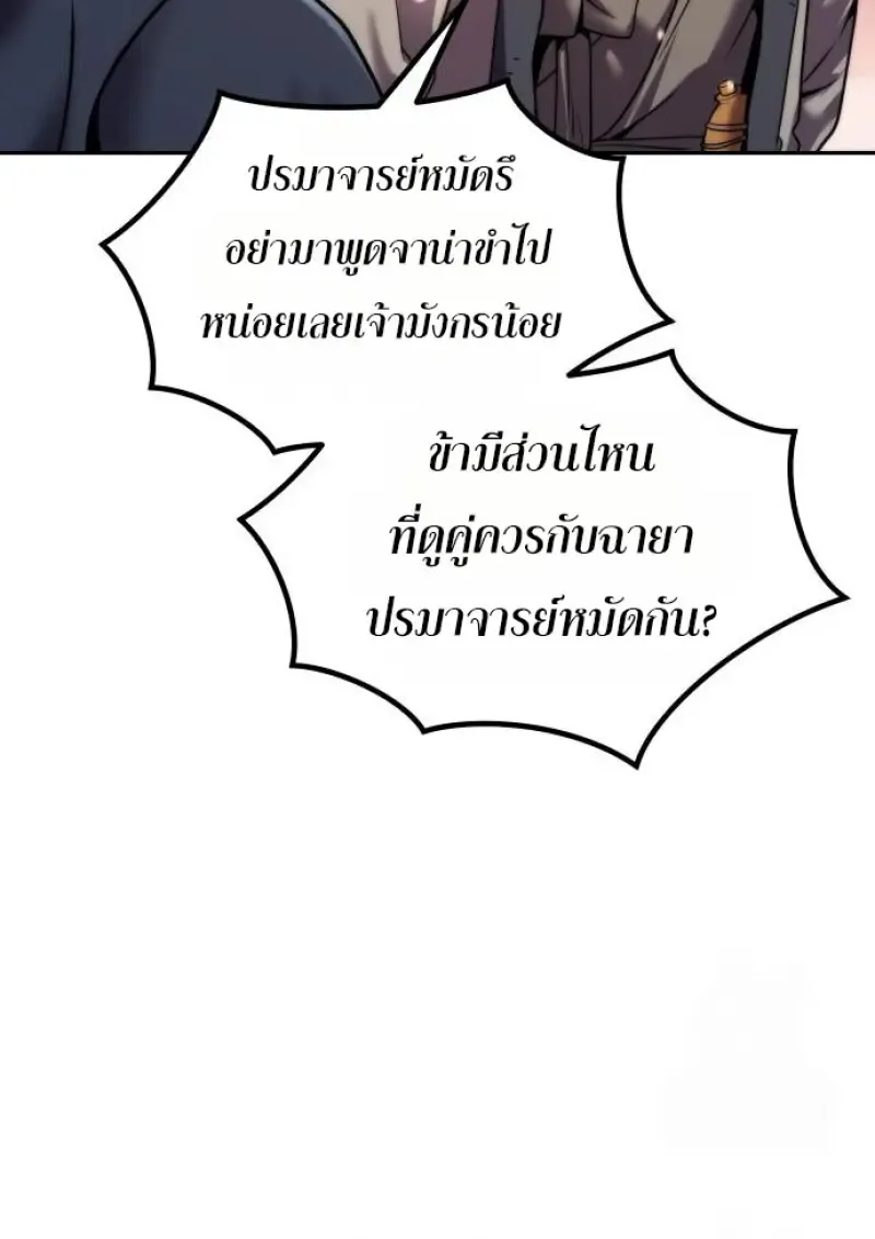 Chronicles of the Demon Faction ตำนานการเก_ดใหม_ในล_ทธ_มาร ตอนที่ ตอนที่ 158 รูปที่ 11