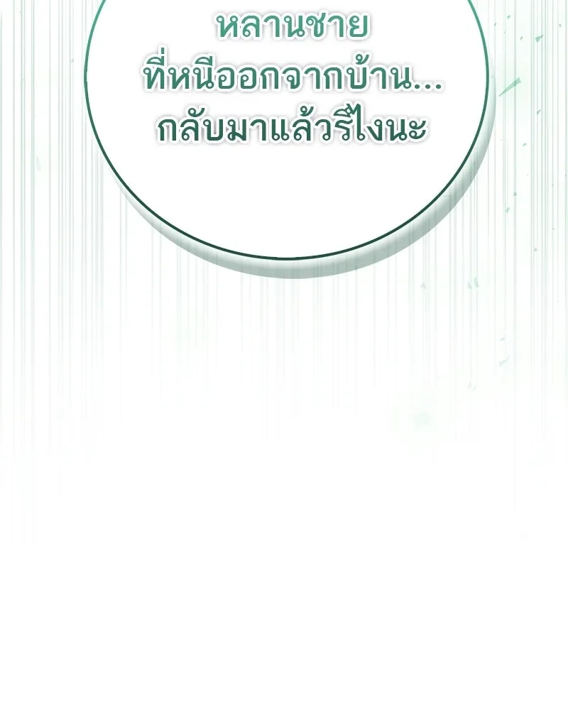 สุดยอดเทรนเนอร์แห่งยุทธภพ ตอนที่ 110 ใกล้เคียงกับคำสาปมากกว่า รูปที่ 185