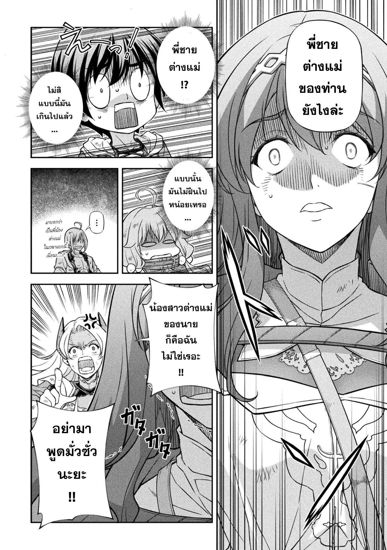 Drawing_ Saikyou Mangaka wa Oekaki Skill de Isekai Musou Suru_ น_กวาดม_งงะผ_ไร_เท_ยมทาน ณ แดนต_างโลก ตอนที่ ตอนที่ 149 รูปที่ 5