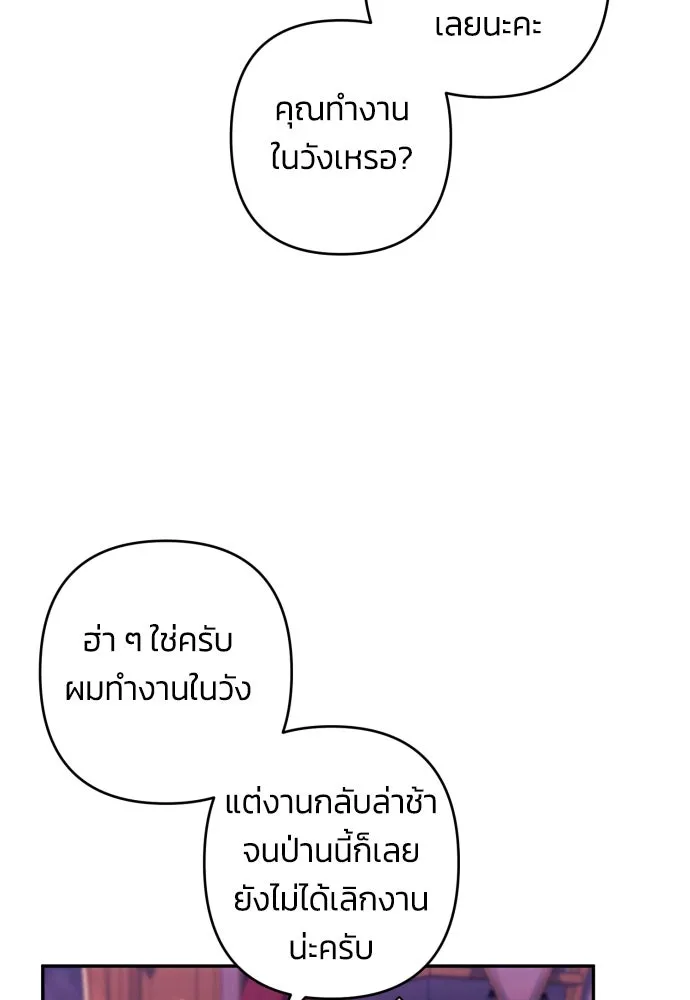 ฉันจะจีบท่านดยุกแดนเหนือ ตอนที่ 40 รูปที่ 71