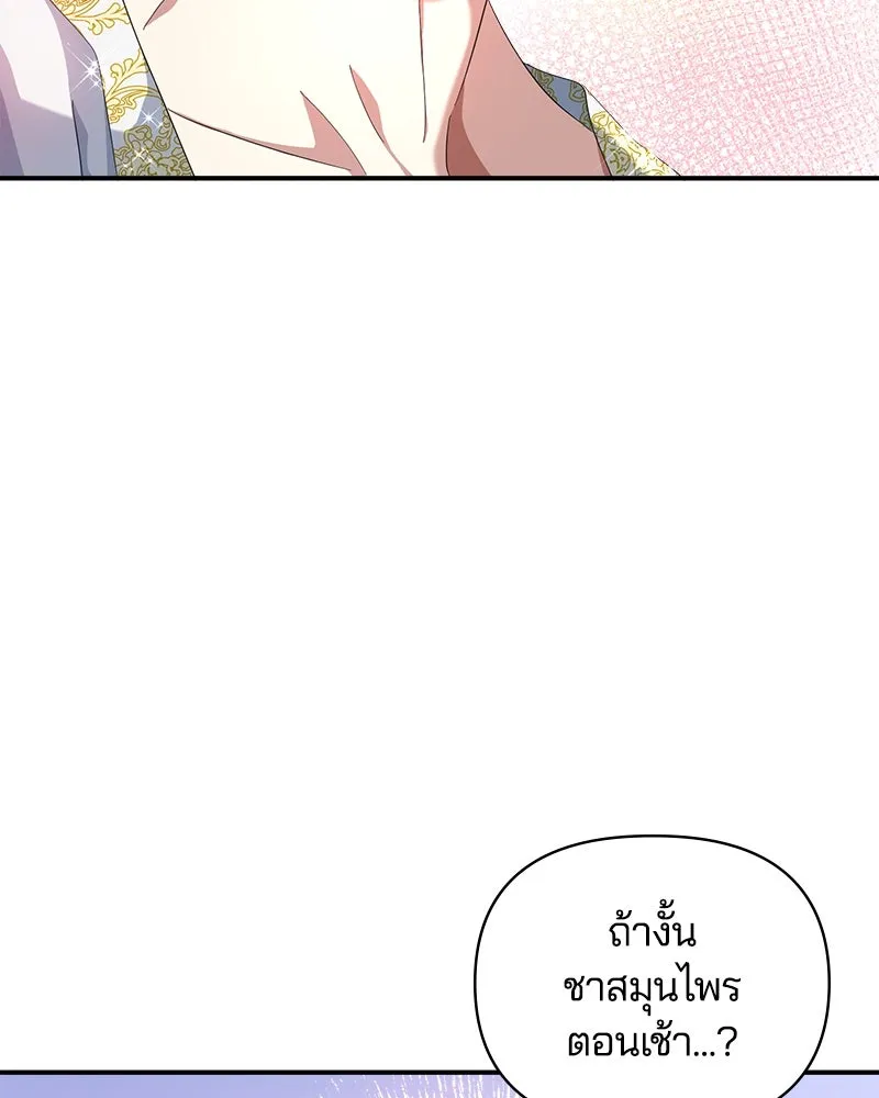 คนรักตายกลายเป็นทรราช ตอนที่ 20 รูปที่ 97