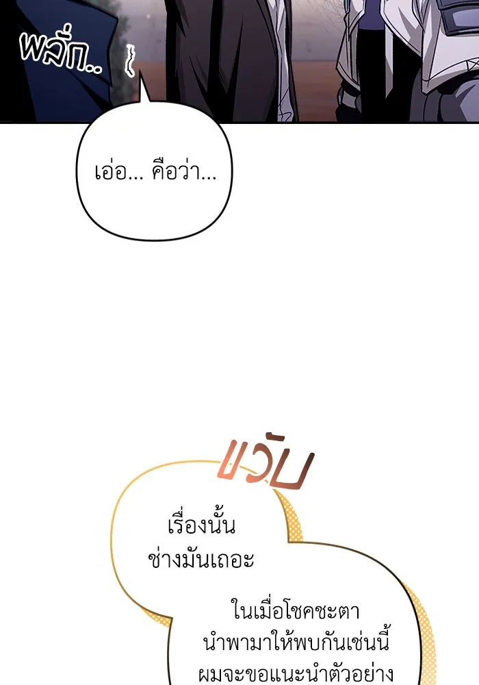 เชื่อเถอะ ฉันเป็นฮันเตอร์ห่วยแตก ตอนที่ 7 รูปที่ 139