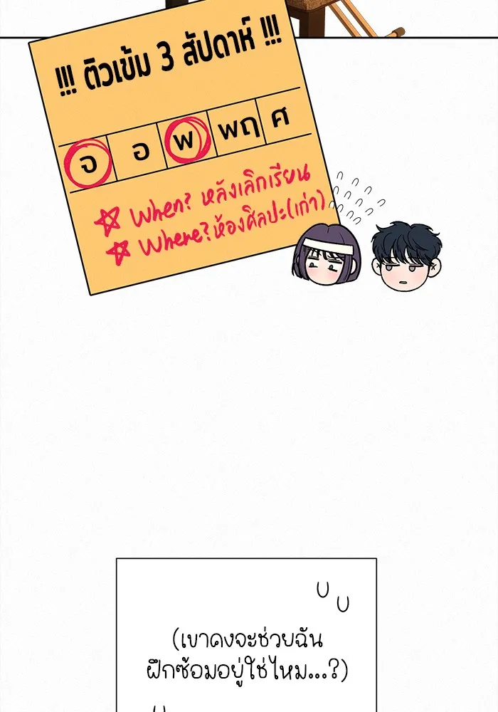 ปฏิบัติการรักวุ่นหัวใจ ตอนที่ 52 รูปที่ 100