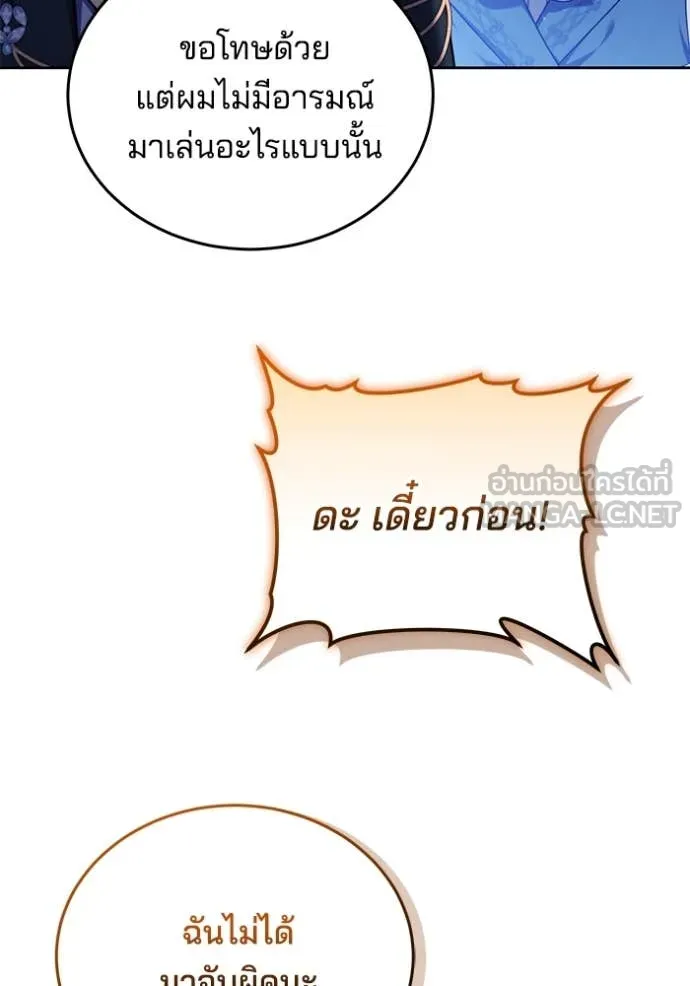 เจ้าสาวอัคนีดำ ตอนที่ 99 รูปที่ 52