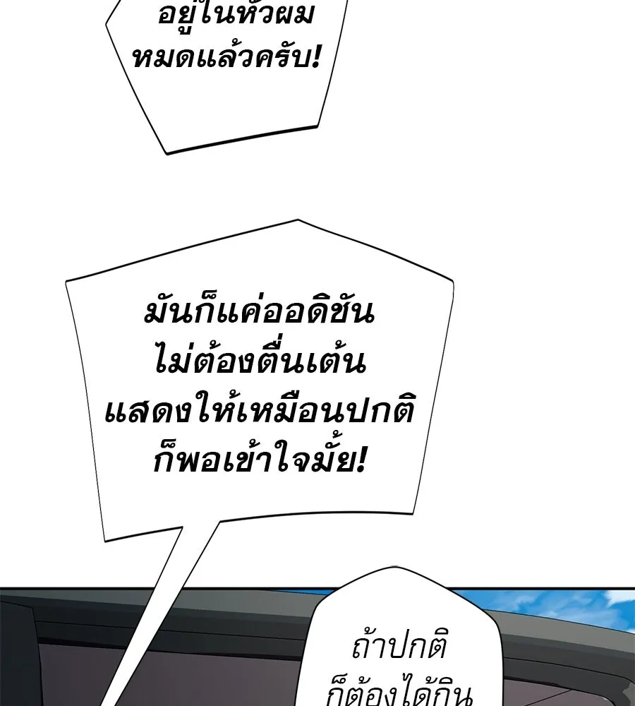 คอลเซ็นเตอร์เปลี่ยนชีวิต ตอนที่ 66 คิงเมกเกอร์ รูปที่ 148