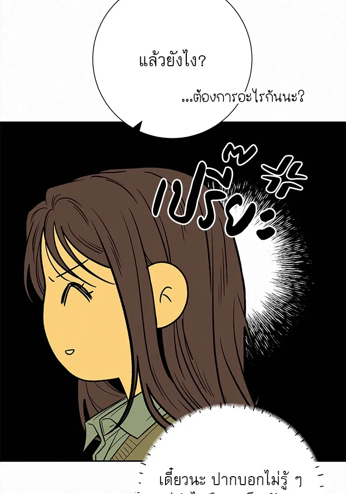 ปฏิบัติการรักวุ่นหัวใจ ตอนที่ 105 รูปที่ 56