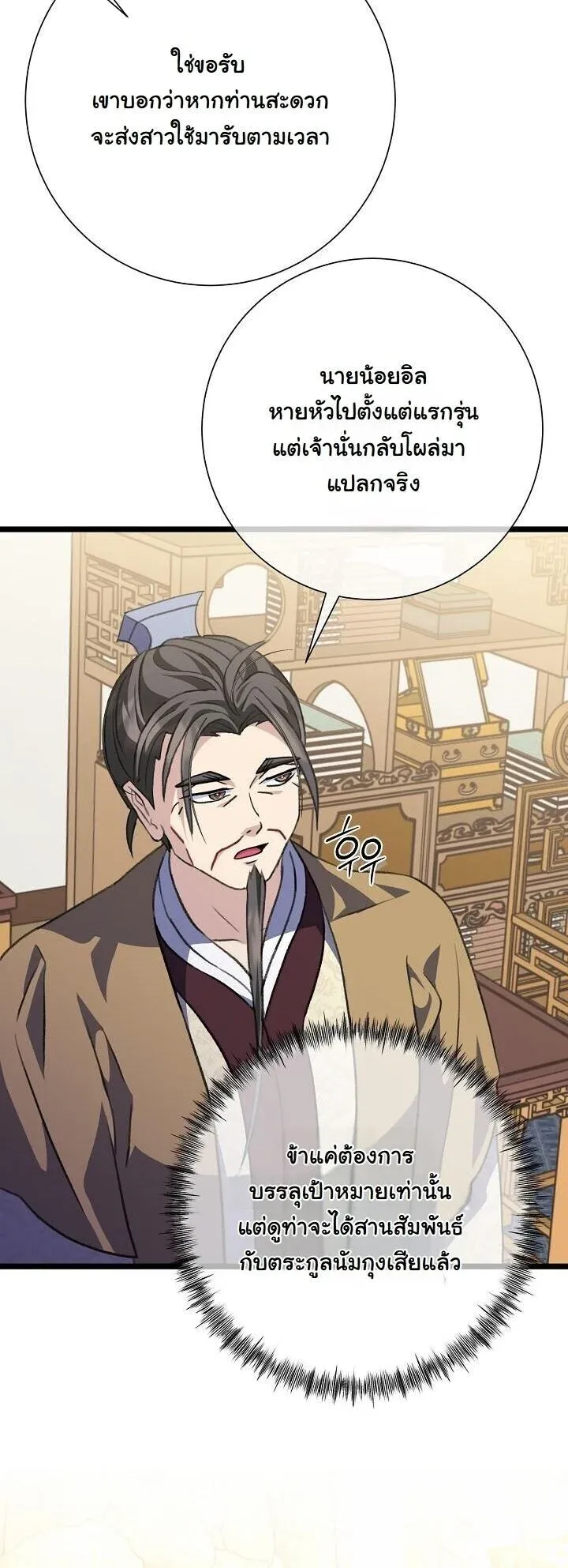 The Return of Namgung_s Granddaughter ตอนที่ ตอนที่ 35 รูปที่ 30