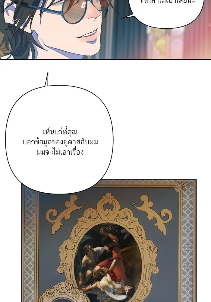 เปย์นี้เพื่อนาย My Sugar Baby ตอนที่ 61 เลือกกับถูกเลือก รูปที่ 71