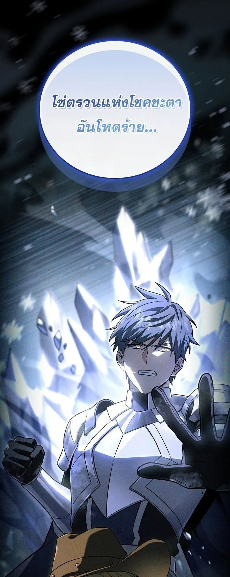 Return of the Frozen Player ตอนที่ ตอนที่ 166 รูปที่ 10