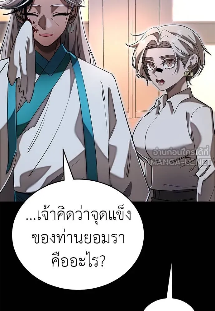 ยมราชลงทัณฑ์ ตอนที่ 96 รูปที่ 40