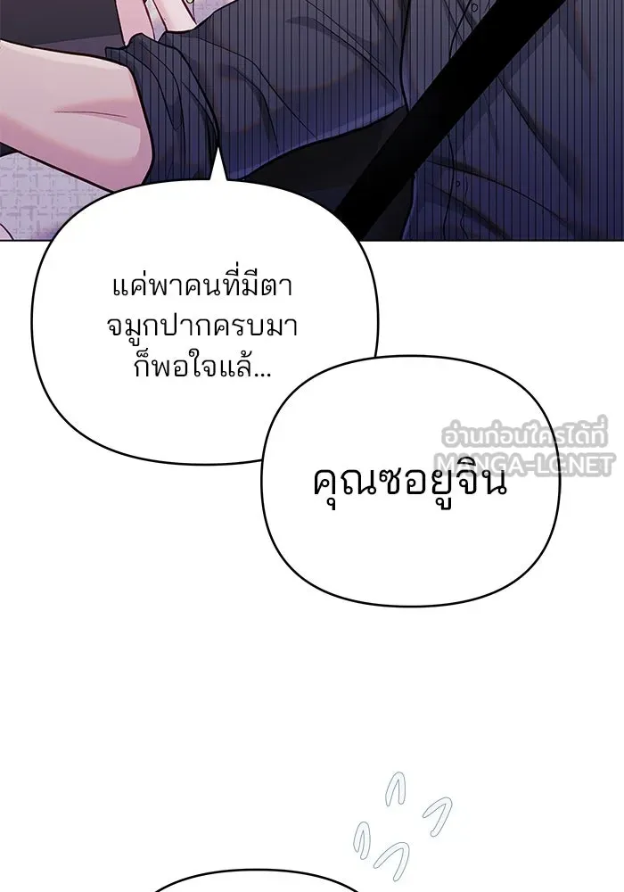 คู่มือคว้าหัวใจนายตัวร้าย ตอนที่ 62 รูปที่ 90
