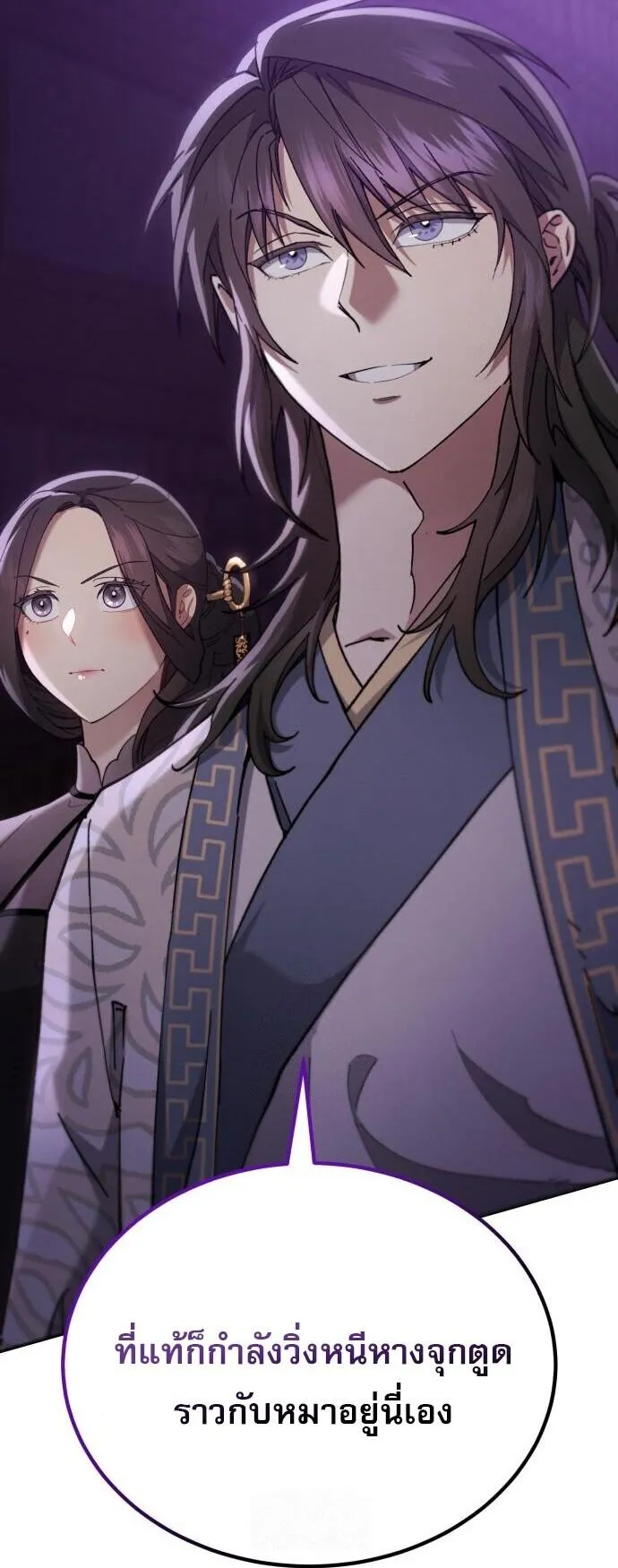The Heavenly Demon Wants a Quiet Life มารสวรรค_ผ_แสวงหาความสงบ ตอนที่ ตอนที่ 75 รูปที่ 86