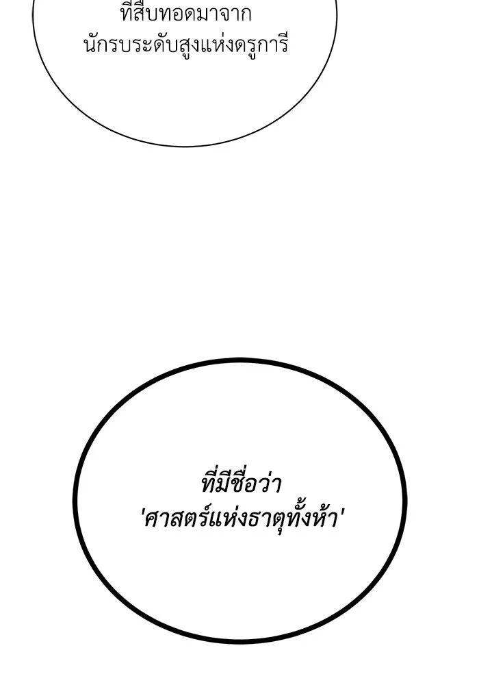 ชีวิตพลิกผันของลอร์ดผู้เกียจคร้าน ตอนที่ 80 การทดสอบของนักรบ รูปที่ 11