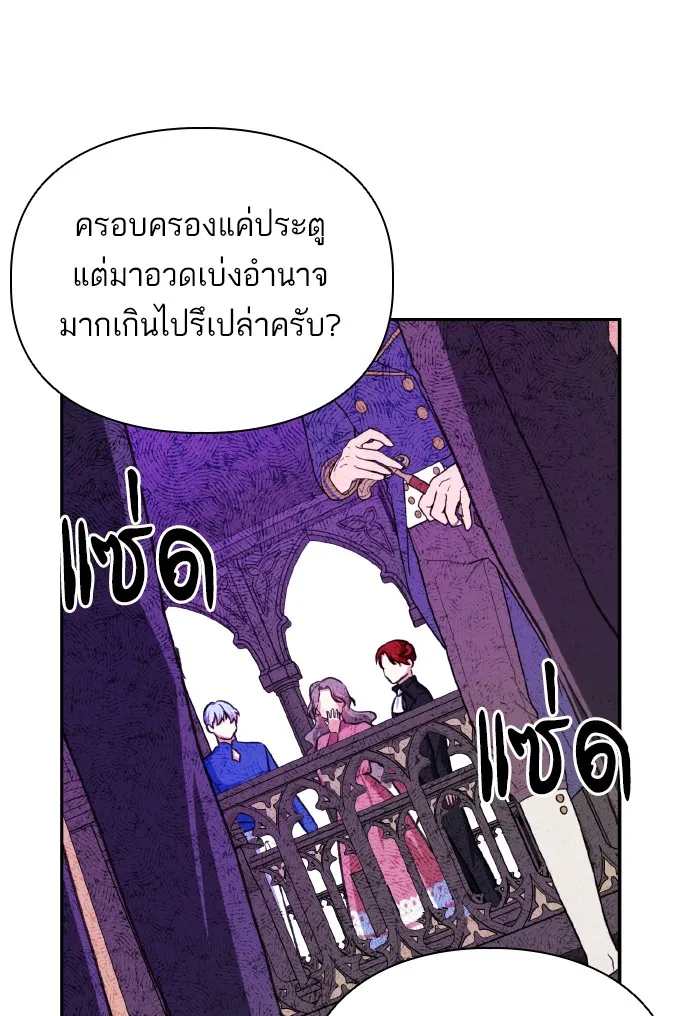 บุตรสาวของดยุกปีศาจ ตอนที่ 49 รูปที่ 73