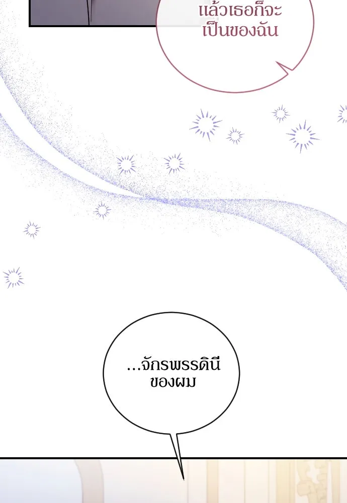 หมาป่าคู่เคียงบัลลังก์ ตอนที่ 61 รูปที่ 86