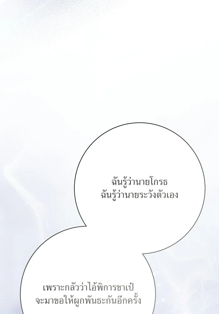 แด่ความเกลียดชัง ตอนที่ 66 รูปที่ 40