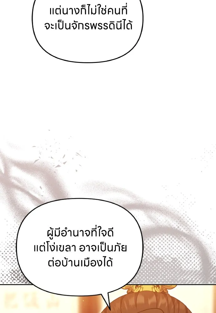 ข้าเนี่ยนะเป็นพระสนม ตอนที่ 105 เจ้าเสียสติไปแล้วหรือ! รูปที่ 56