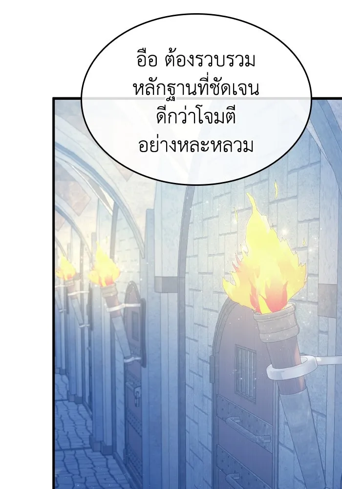 ทำแบบนี้ไม่ได้เพคะ องค์ชาย ตอนที่ 54 รูปที่ 118