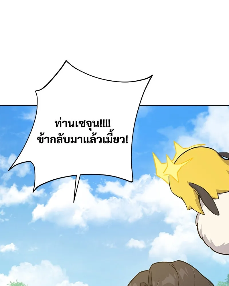 ปลูกผักพิชิตหอคอย ตอนที่ 22 รูปที่ 92